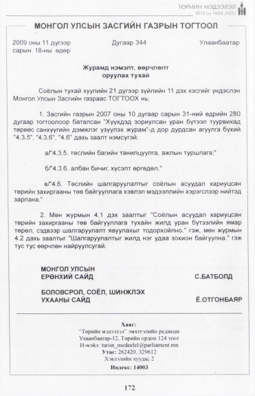 «Төрийн мэдээлэл» № 4, 172-р хуудасны скан