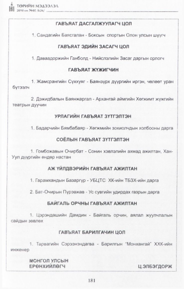 «Төрийн мэдээлэл» № 5, 181-р хуудасны скан