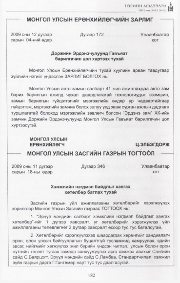 «Төрийн мэдээлэл» № 5, 182-р хуудасны скан