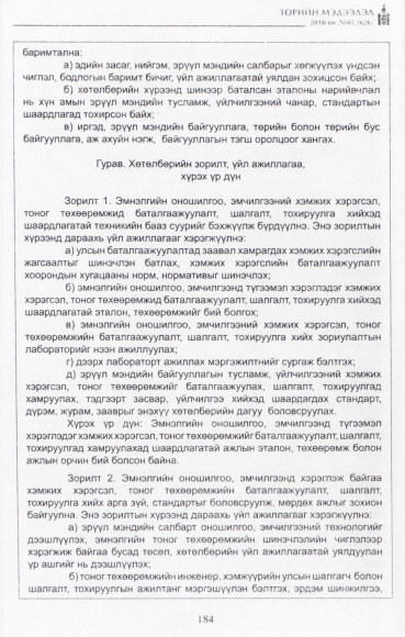«Төрийн мэдээлэл» № 5, файлын 13-р хуудас