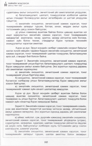 «Төрийн мэдээлэл» № 5, файлын 14-р хуудас