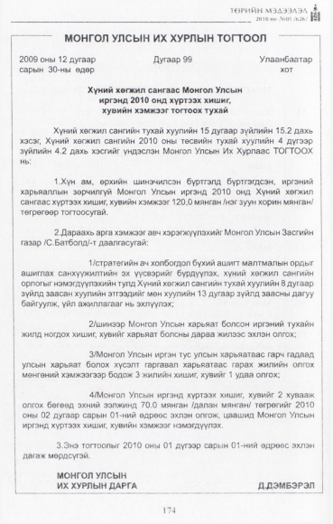 «Төрийн мэдээлэл» № 5, 174-р хуудасны скан