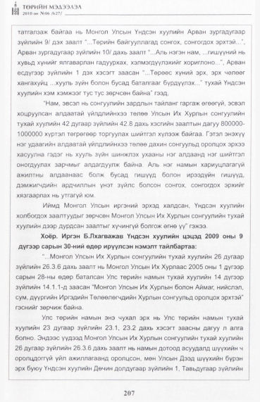 «Төрийн мэдээлэл» № 6, файлын 16-р хуудас