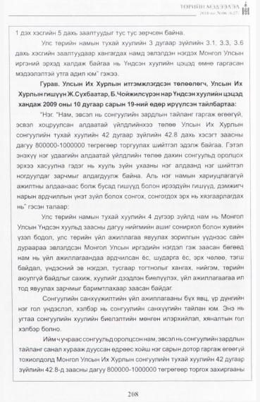 «Төрийн мэдээлэл» № 6, файлын 17-р хуудас
