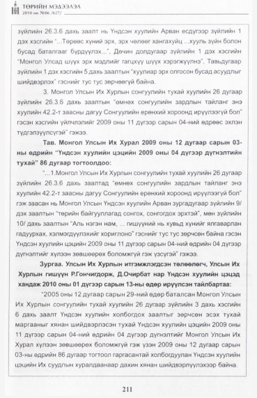 «Төрийн мэдээлэл» № 6, файлын 20-р хуудас