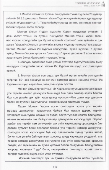 «Төрийн мэдээлэл» № 6, файлын 21-р хуудас