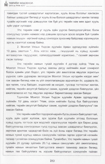 «Төрийн мэдээлэл» № 6, файлын 22-р хуудас