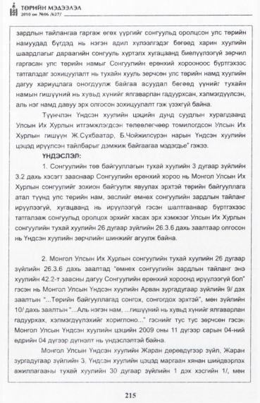 «Төрийн мэдээлэл» № 6, файлын 24-р хуудас