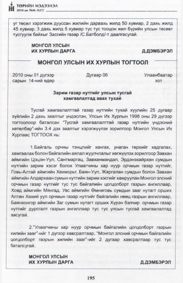 «Төрийн мэдээлэл» № 6, 195-р хуудасны скан