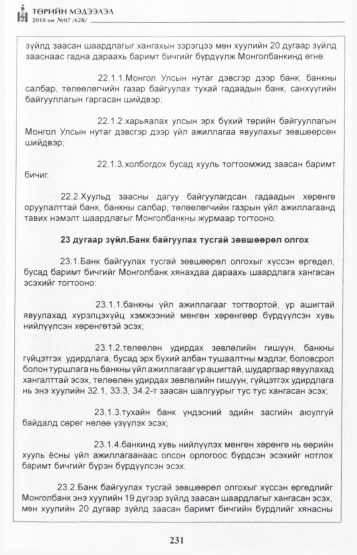 «Төрийн мэдээлэл» № 7, файлын 16-р хуудас
