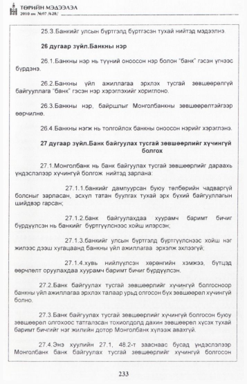 «Төрийн мэдээлэл» № 7, файлын 18-р хуудас