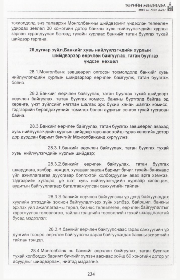«Төрийн мэдээлэл» № 7, файлын 19-р хуудас