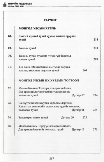 «Төрийн мэдээлэл» № 7, файлын 2-р хуудас