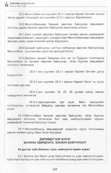 «Төрийн мэдээлэл» № 7, файлын 20-р хуудас