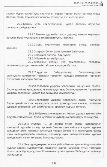 «Төрийн мэдээлэл» № 7, файлын 21-р хуудас