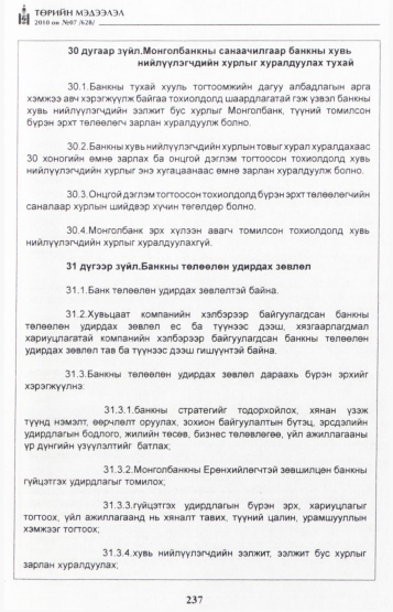 «Төрийн мэдээлэл» № 7, файлын 22-р хуудас