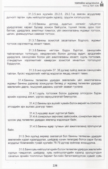 «Төрийн мэдээлэл» № 7, файлын 23-р хуудас