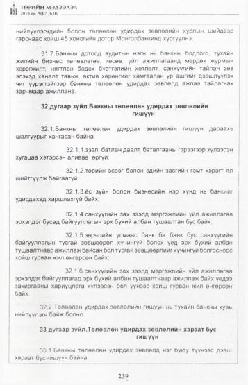 «Төрийн мэдээлэл» № 7, файлын 24-р хуудас