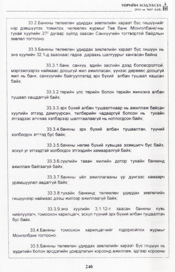 «Төрийн мэдээлэл» № 7, файлын 25-р хуудас