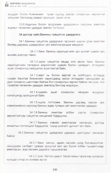 «Төрийн мэдээлэл» № 7, файлын 26-р хуудас