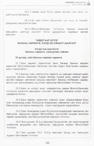 «Төрийн мэдээлэл» № 7, файлын 27-р хуудас