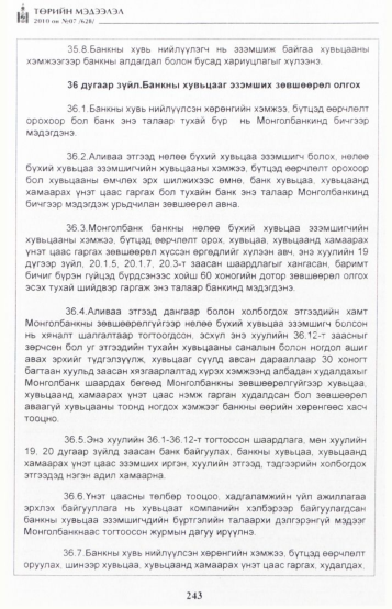 «Төрийн мэдээлэл» № 7, файлын 28-р хуудас