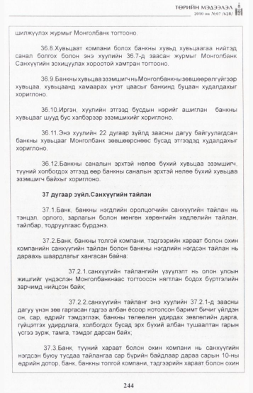 «Төрийн мэдээлэл» № 7, файлын 29-р хуудас