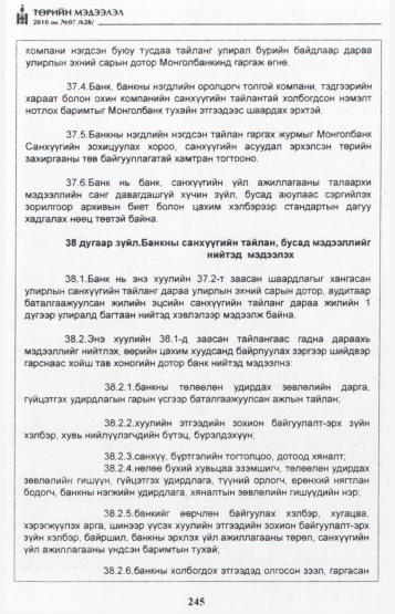 «Төрийн мэдээлэл» № 7, файлын 30-р хуудас