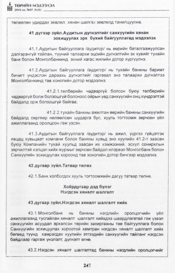 «Төрийн мэдээлэл» № 7, файлын 32-р хуудас