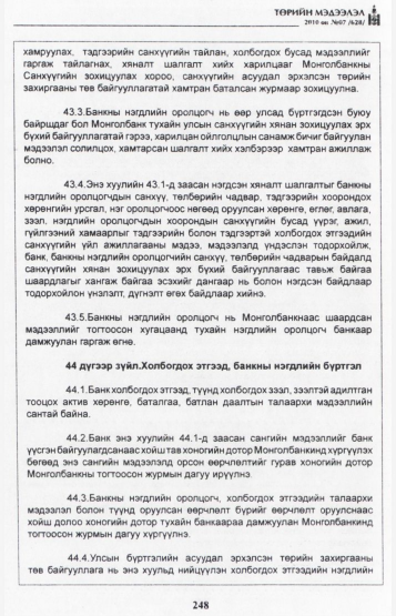 «Төрийн мэдээлэл» № 7, файлын 33-р хуудас