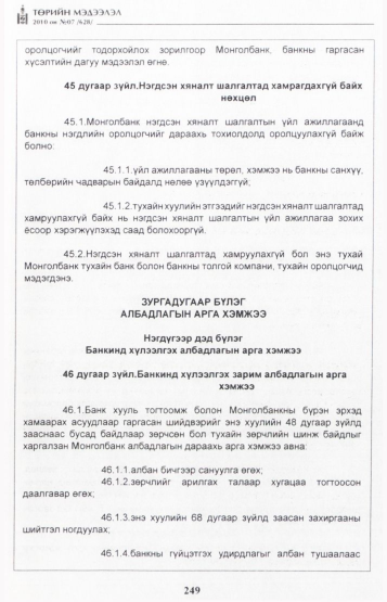 «Төрийн мэдээлэл» № 7, файлын 34-р хуудас