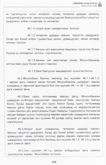 «Төрийн мэдээлэл» № 7, файлын 35-р хуудас