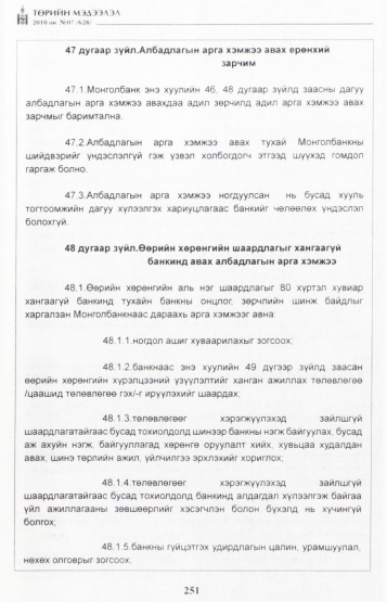 «Төрийн мэдээлэл» № 7, файлын 36-р хуудас