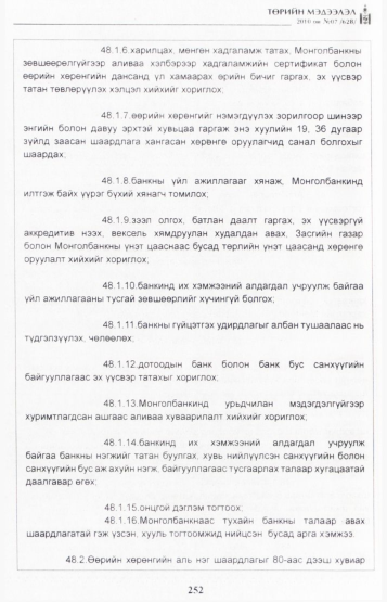 «Төрийн мэдээлэл» № 7, файлын 37-р хуудас