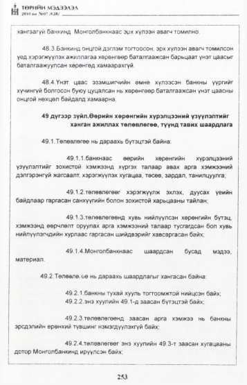 «Төрийн мэдээлэл» № 7, файлын 38-р хуудас