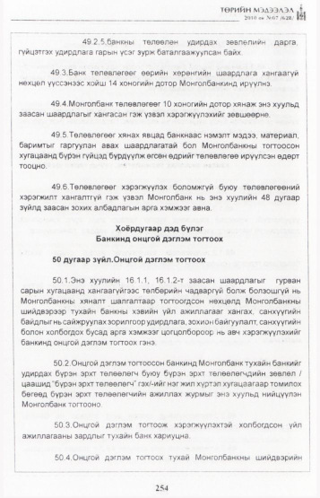 «Төрийн мэдээлэл» № 7, файлын 39-р хуудас