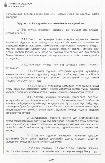«Төрийн мэдээлэл» № 7, файлын 4-р хуудас