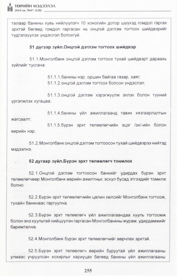 «Төрийн мэдээлэл» № 7, файлын 40-р хуудас