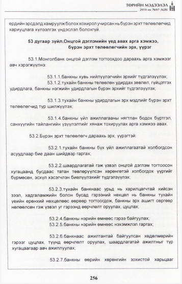 «Төрийн мэдээлэл» № 7, файлын 41-р хуудас