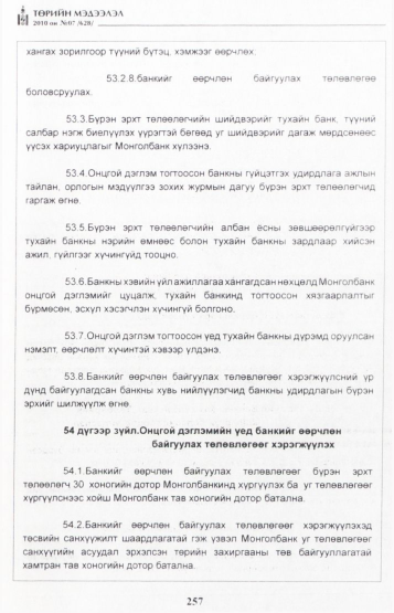 «Төрийн мэдээлэл» № 7, файлын 42-р хуудас