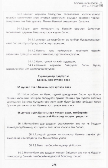 «Төрийн мэдээлэл» № 7, файлын 43-р хуудас