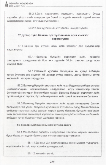 «Төрийн мэдээлэл» № 7, файлын 44-р хуудас