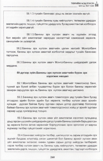 «Төрийн мэдээлэл» № 7, файлын 45-р хуудас