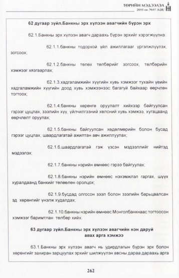 «Төрийн мэдээлэл» № 7, файлын 47-р хуудас