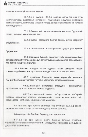 «Төрийн мэдээлэл» № 7, файлын 48-р хуудас