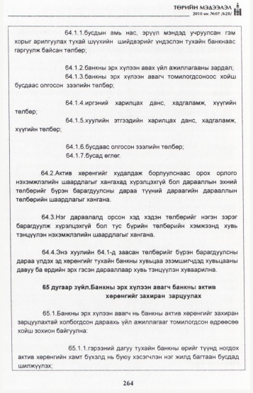 «Төрийн мэдээлэл» № 7, файлын 49-р хуудас