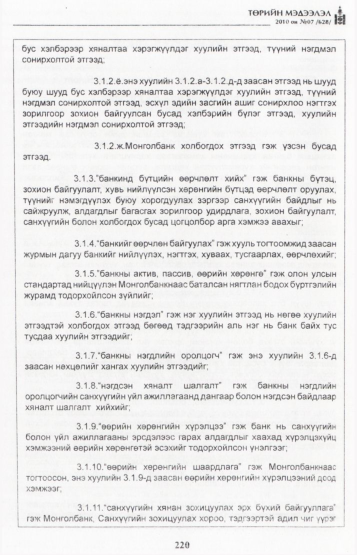 «Төрийн мэдээлэл» № 7, файлын 5-р хуудас