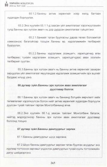 «Төрийн мэдээлэл» № 7, файлын 50-р хуудас