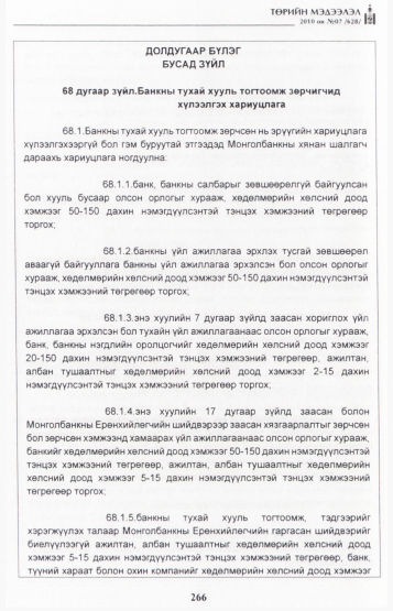 «Төрийн мэдээлэл» № 7, файлын 51-р хуудас