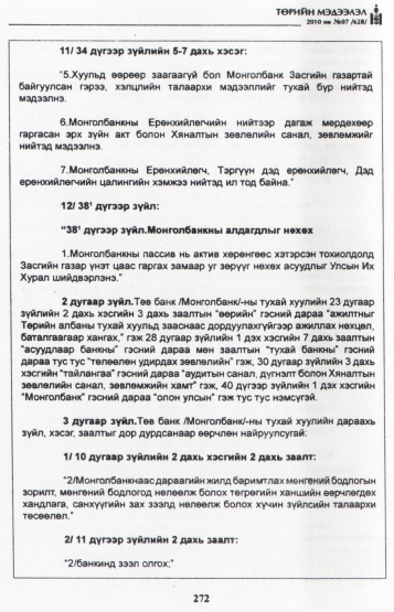 «Төрийн мэдээлэл» № 7, 272-р хуудасны скан